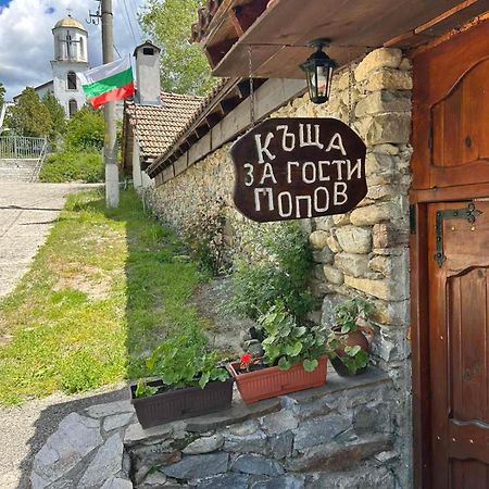 Guest House Popov Marchevo Εξωτερικό φωτογραφία
