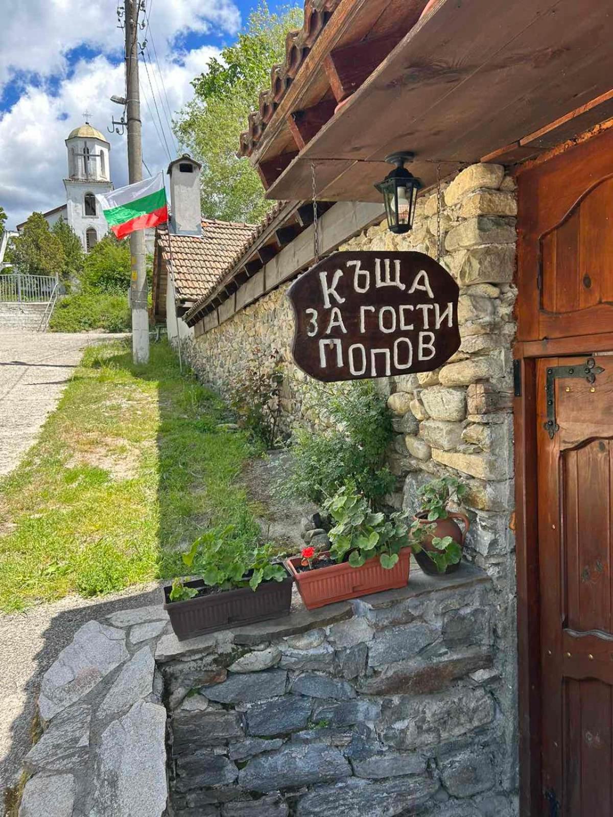 Guest House Popov Marchevo Εξωτερικό φωτογραφία